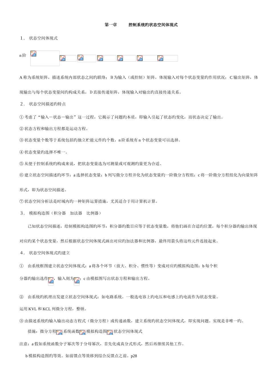 2025年现代控制理论知识点汇总_第1页