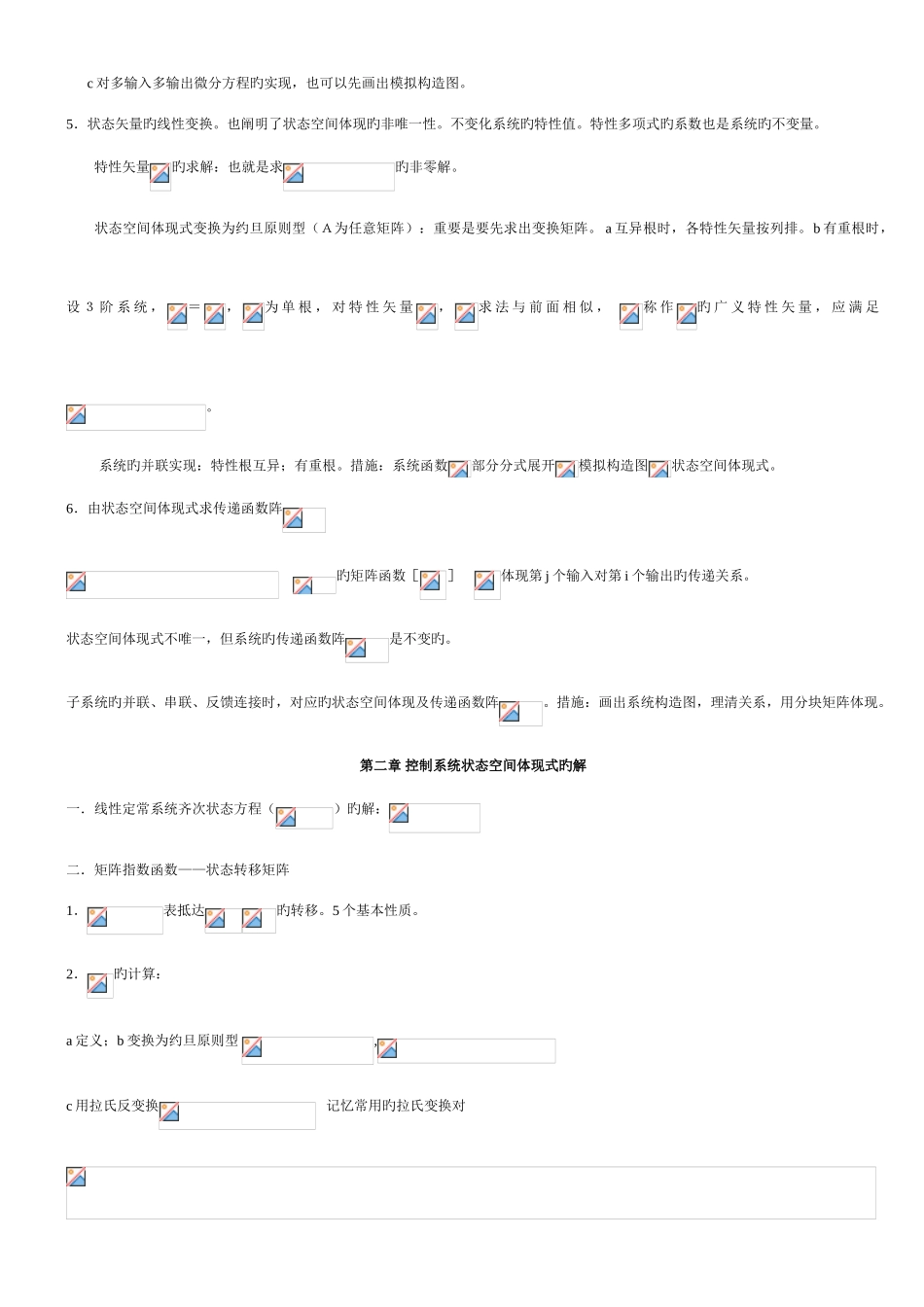 2025年现代控制理论知识点汇总_第2页