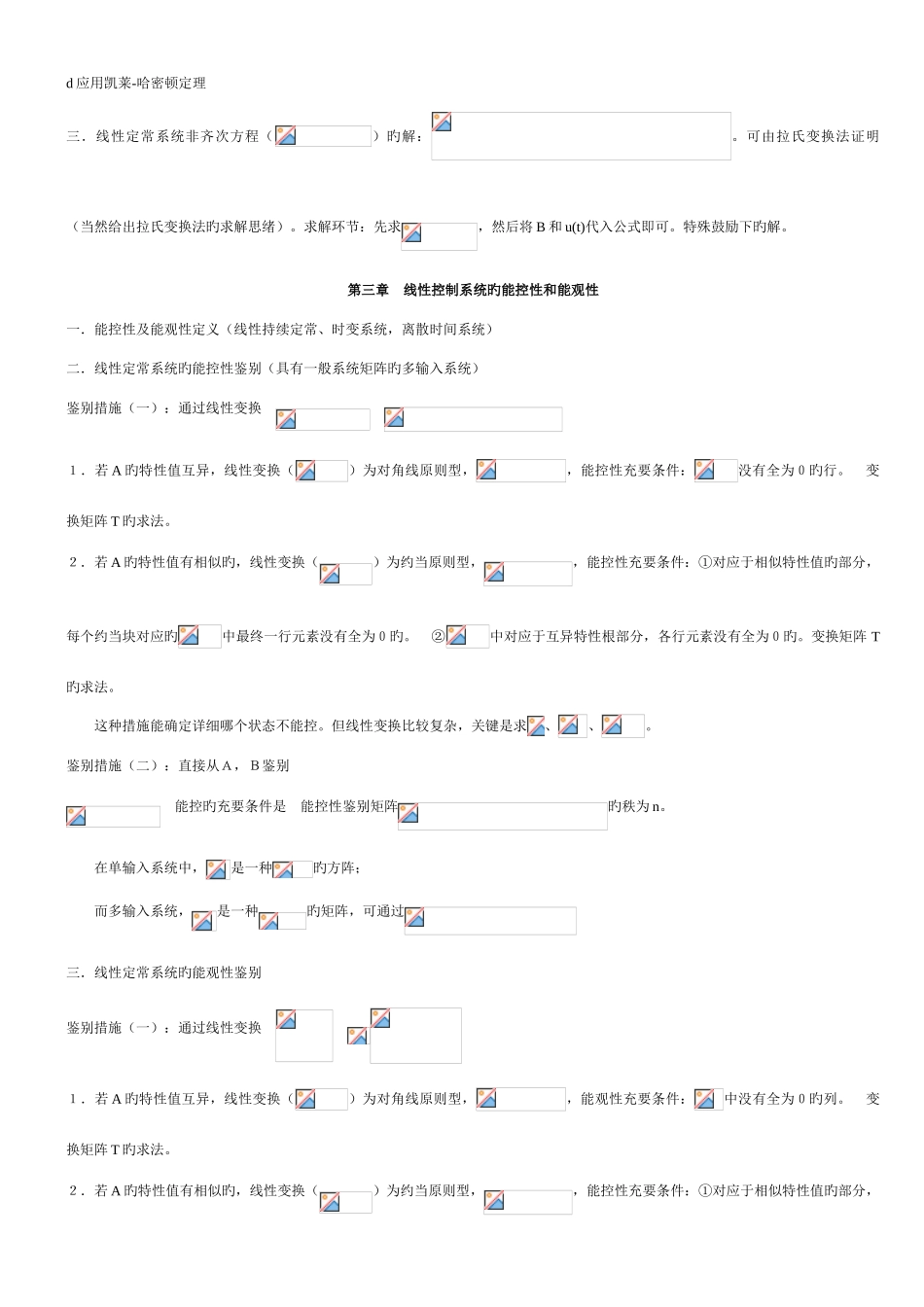 2025年现代控制理论知识点汇总_第3页