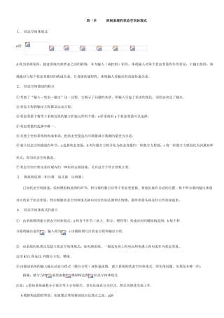 2025年现代控制理论知识点汇总