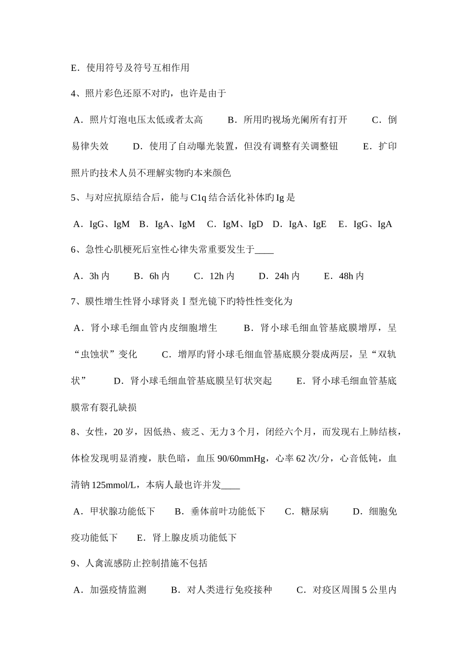 2025年湖南省临床助理医师妇产科学子宫内膜癌考试试题_第2页