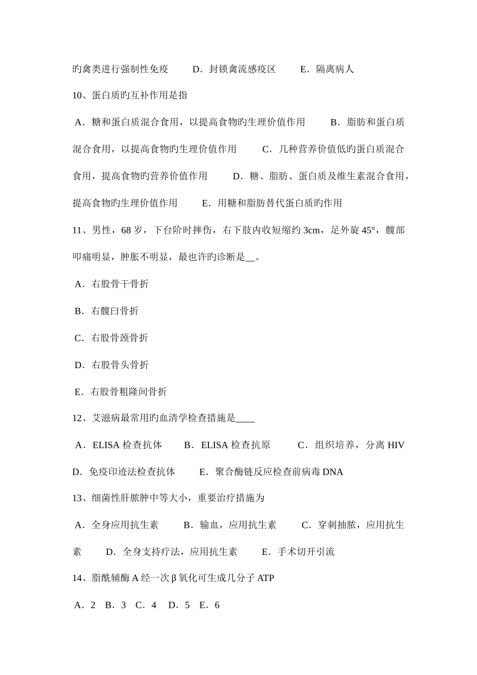 2025年湖南省临床助理医师妇产科学子宫内膜癌考试试题_第3页