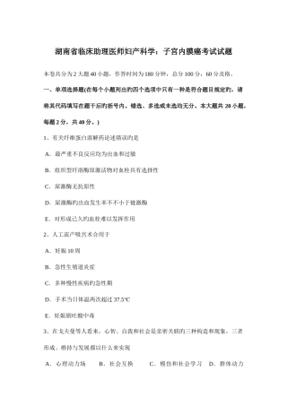2025年湖南省临床助理医师妇产科学子宫内膜癌考试试题