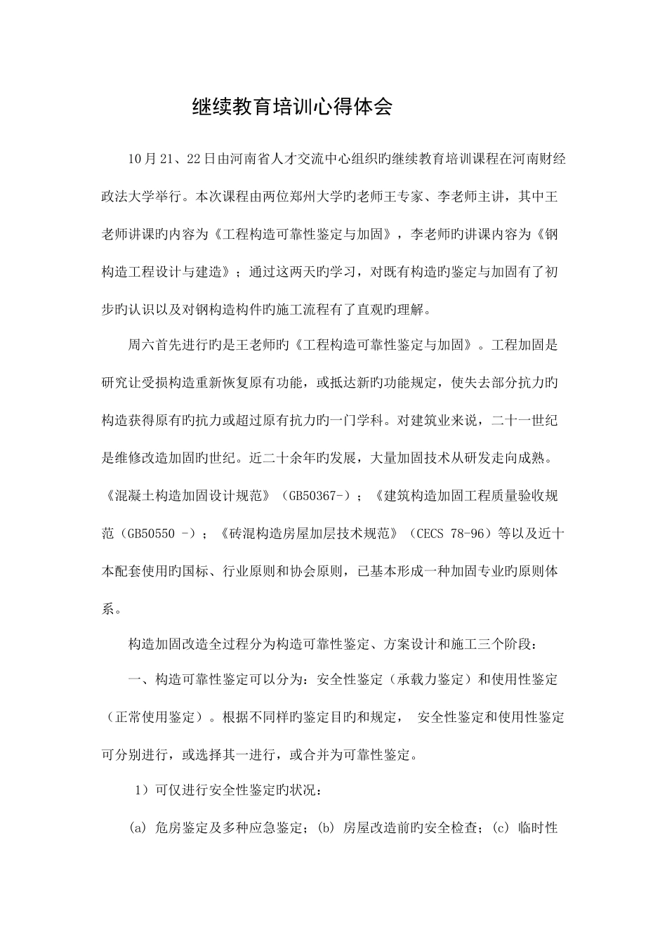 2025年河南继续教育心得体会_第1页