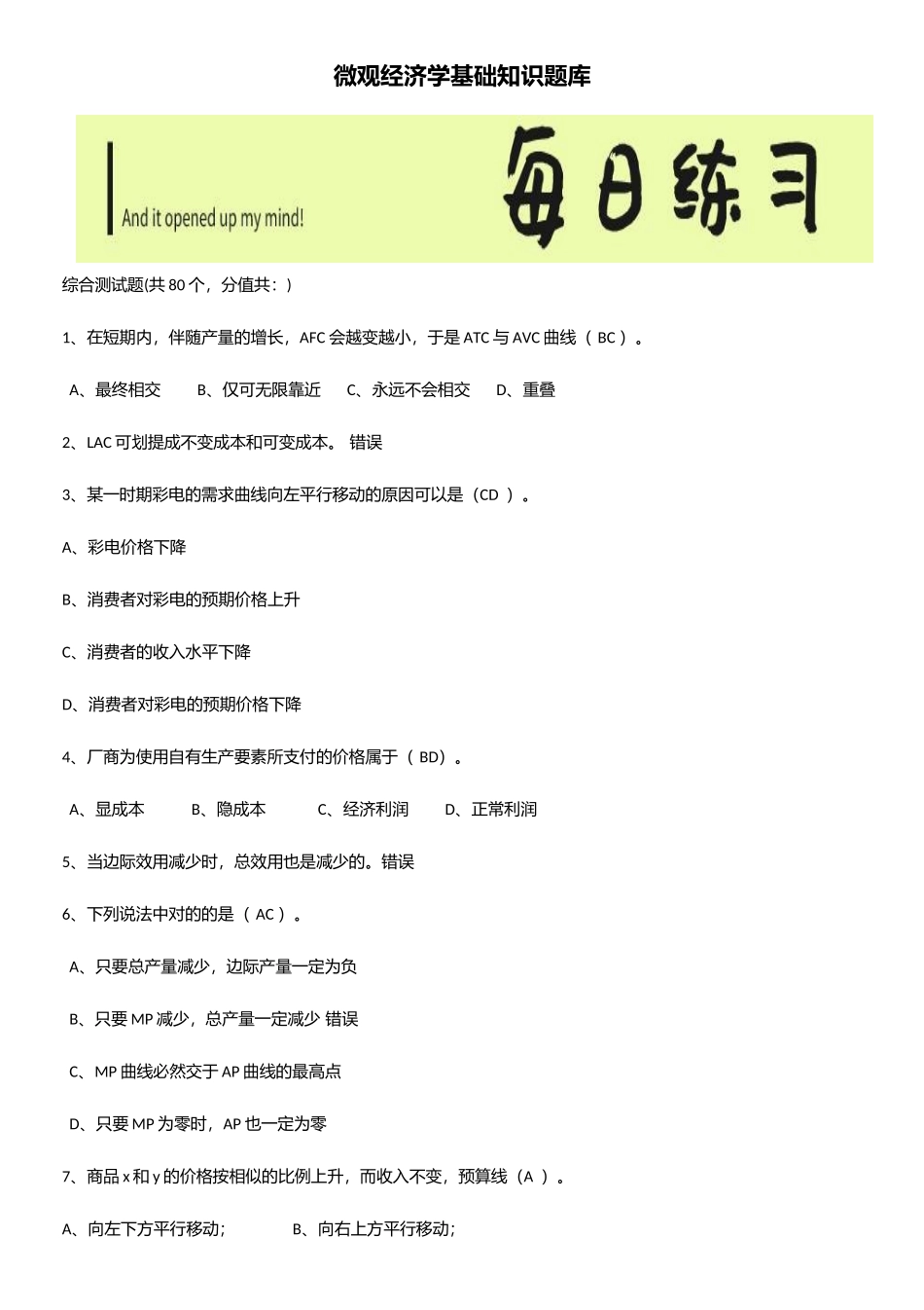 2025年微观经济学基础知识题库_第1页