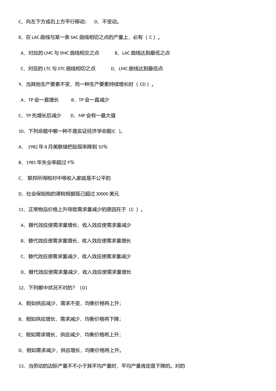 2025年微观经济学基础知识题库_第2页