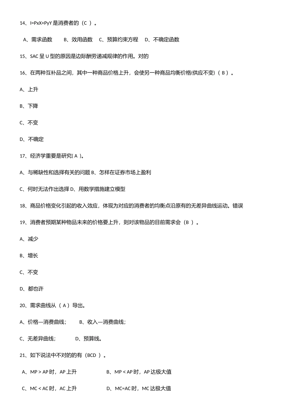 2025年微观经济学基础知识题库_第3页