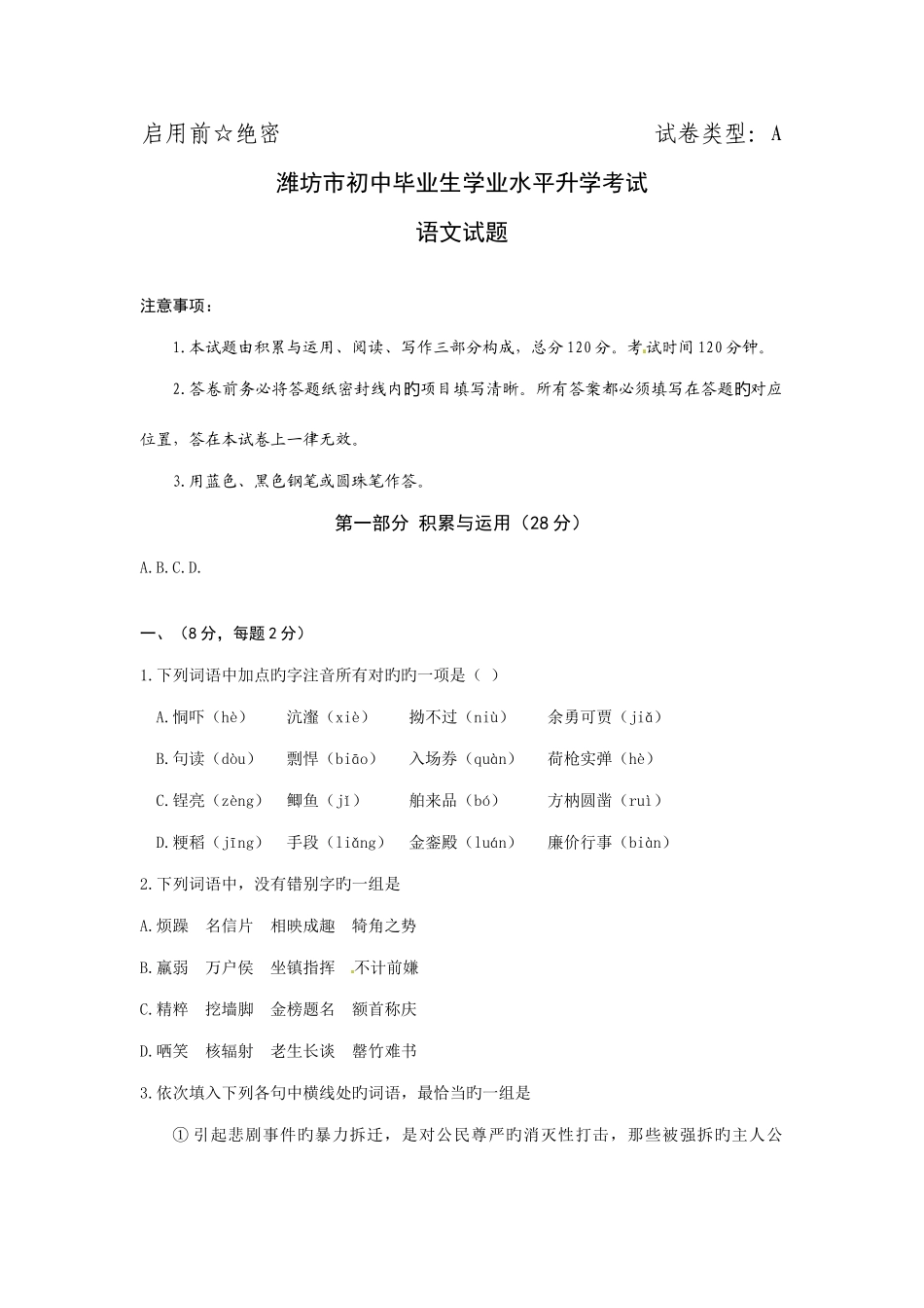 2025年潍坊市初中毕业生学业水平升学考试语文试卷_第1页