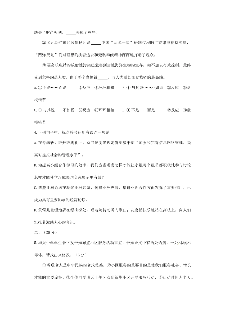2025年潍坊市初中毕业生学业水平升学考试语文试卷_第2页