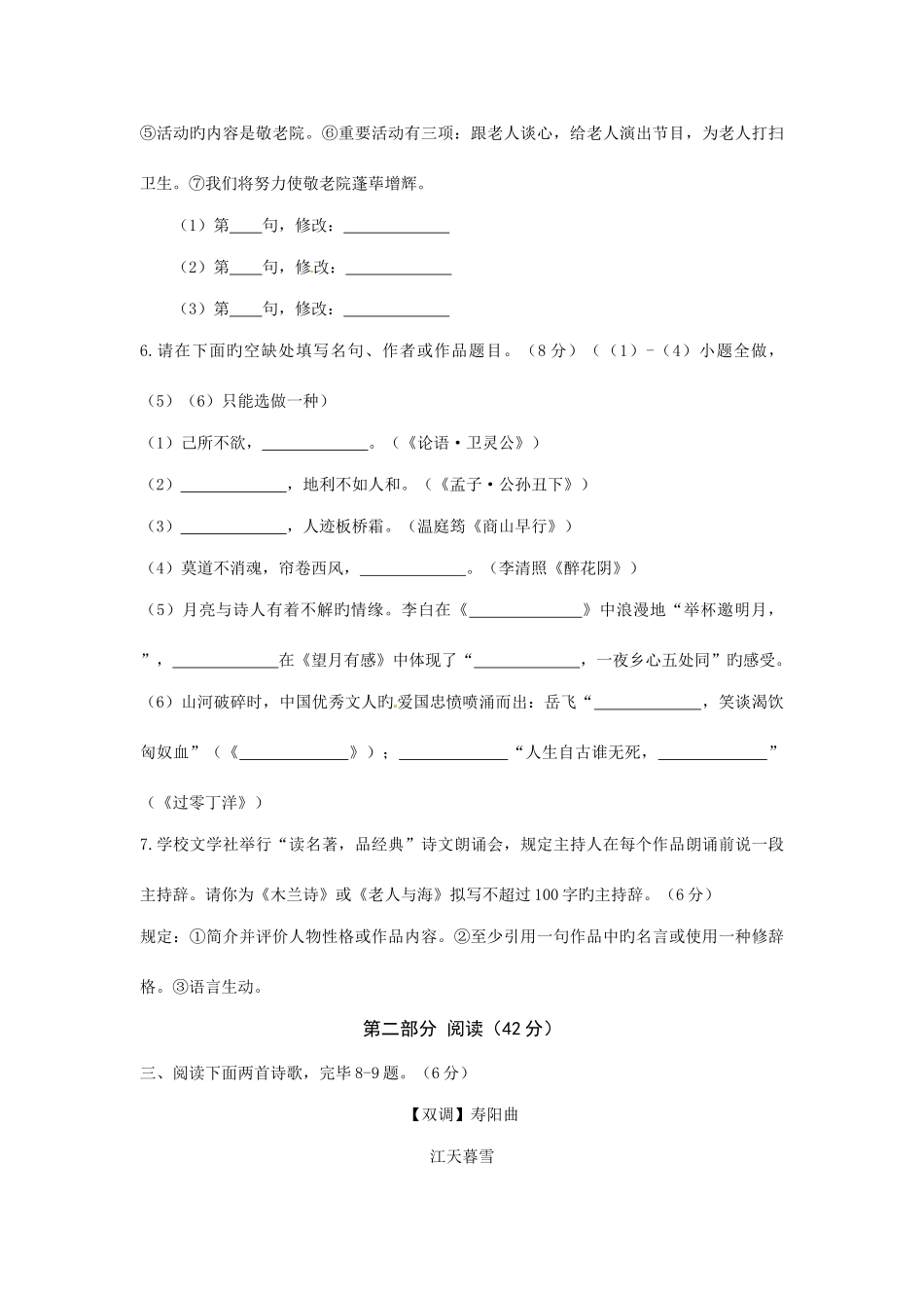 2025年潍坊市初中毕业生学业水平升学考试语文试卷_第3页