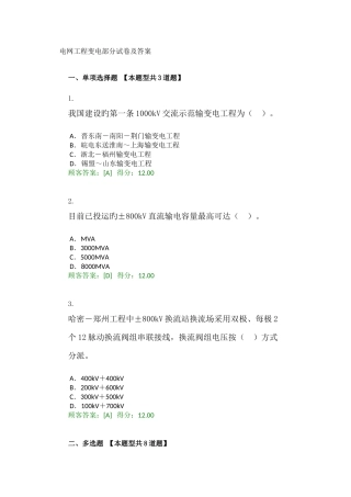 2025年注册咨询工程师继续教育考试电网工程变电部分试卷及答案