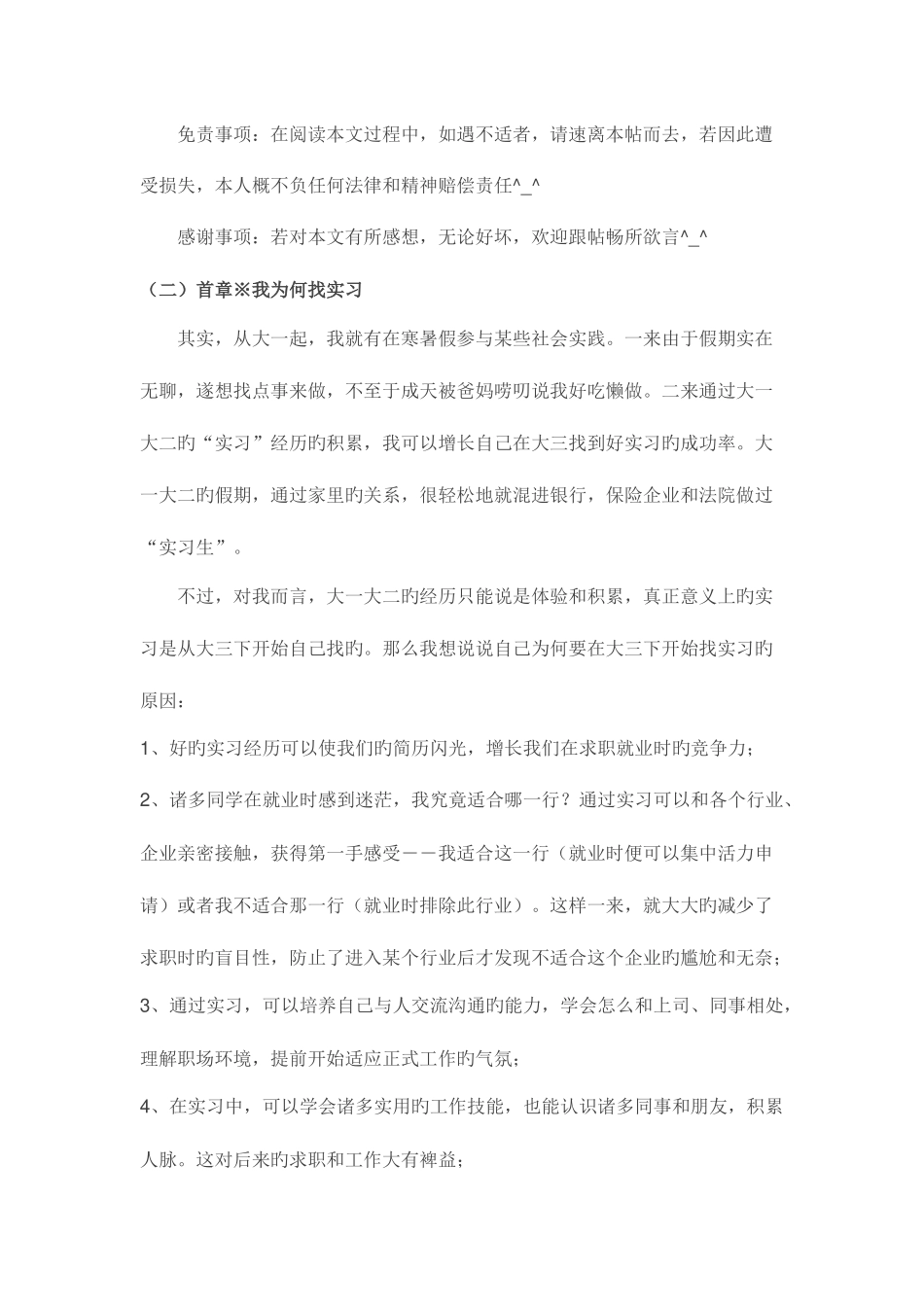 2025年海归就业牛人分享的实习面试经历德勤安永联合利华_第2页