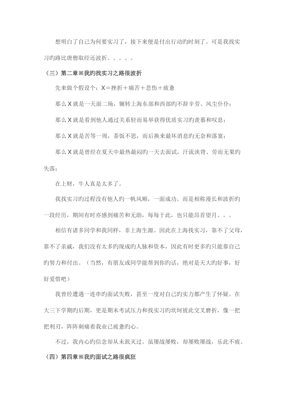 2025年海归就业牛人分享的实习面试经历德勤安永联合利华_第3页