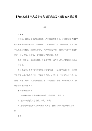 2025年海归就业牛人分享的实习面试经历德勤安永联合利华