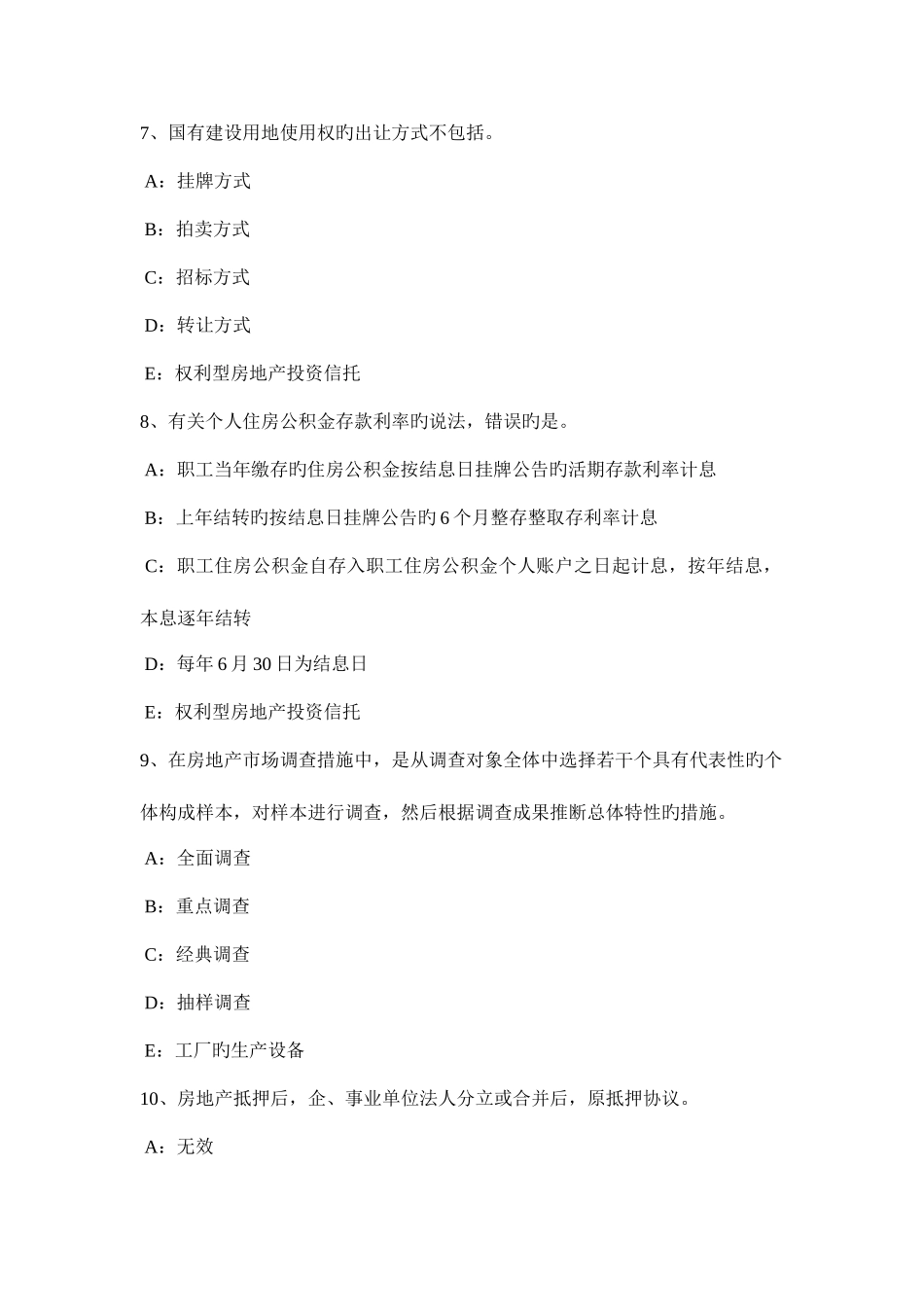 2025年河北省房地产经纪人经纪概论房地产经纪的作用模拟试题_第3页