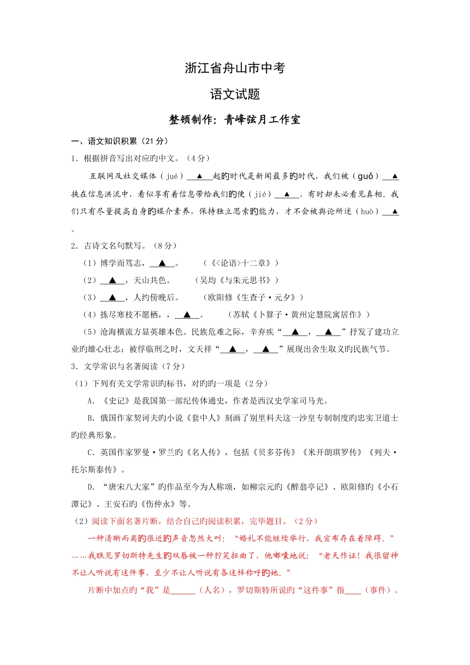 2025年浙江省舟山市中考语文真题及答案_第1页