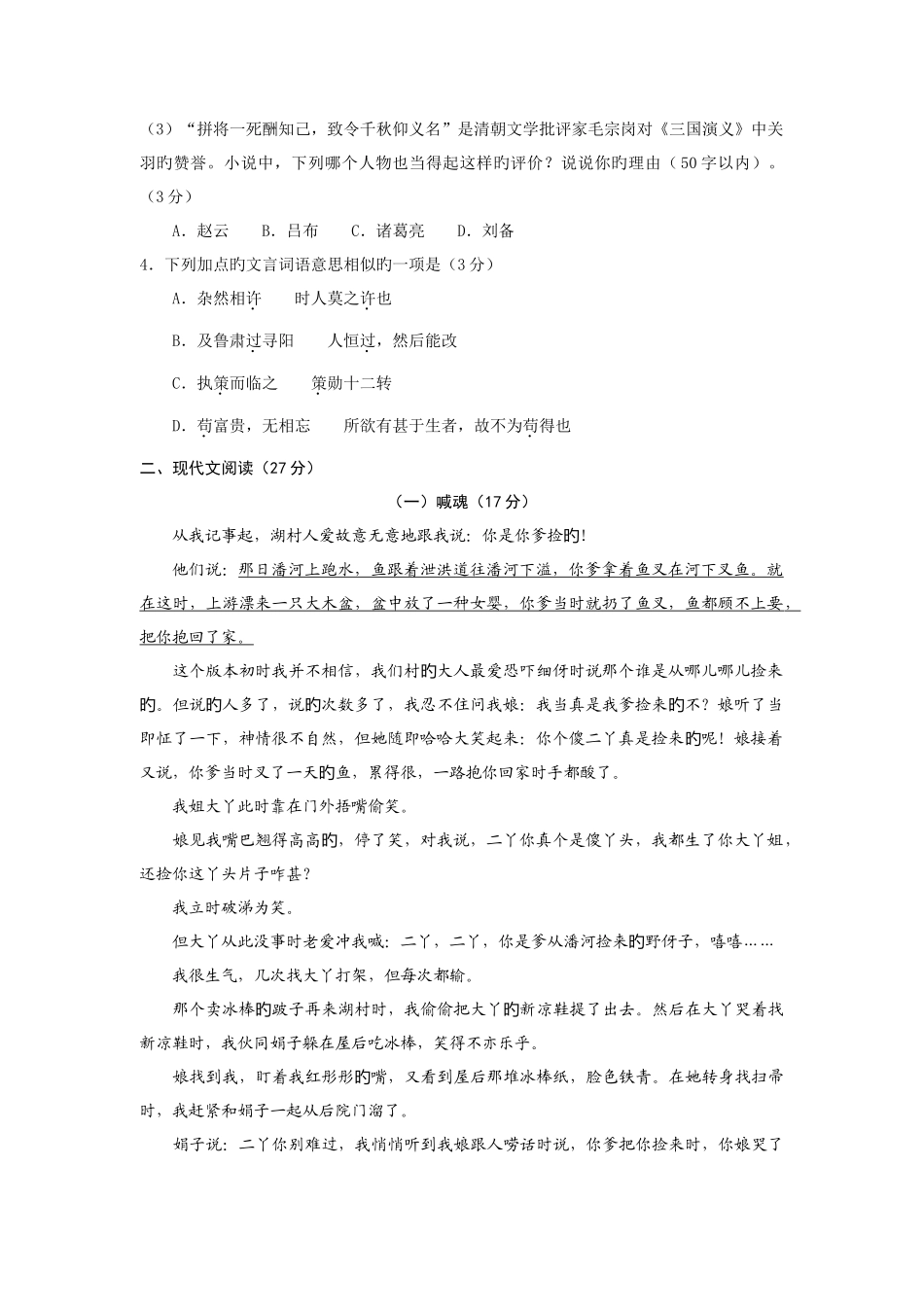 2025年浙江省舟山市中考语文真题及答案_第2页
