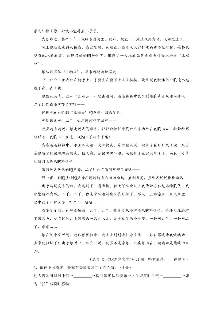 2025年浙江省舟山市中考语文真题及答案_第3页