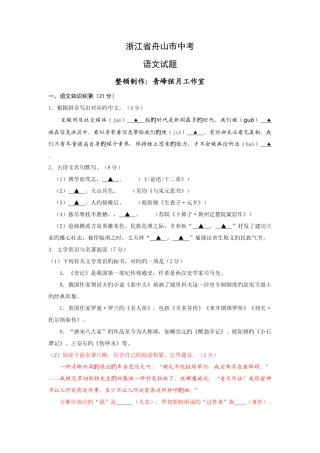 2025年浙江省舟山市中考语文真题及答案