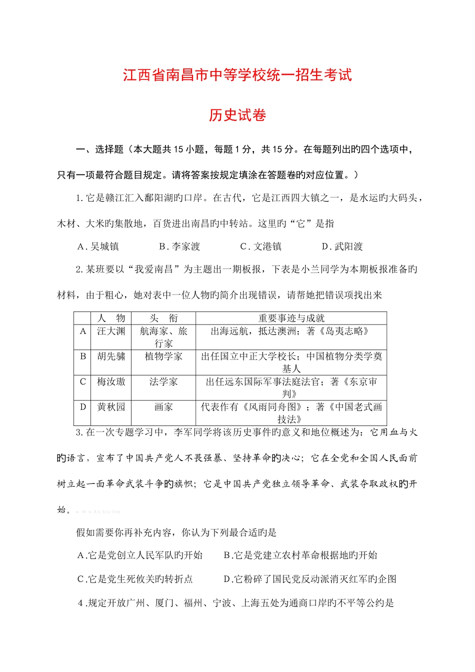2025年江西省南昌市中等学校统一招生考试_第1页