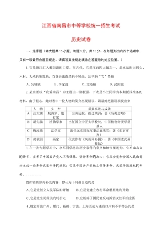 2025年江西省南昌市中等学校统一招生考试