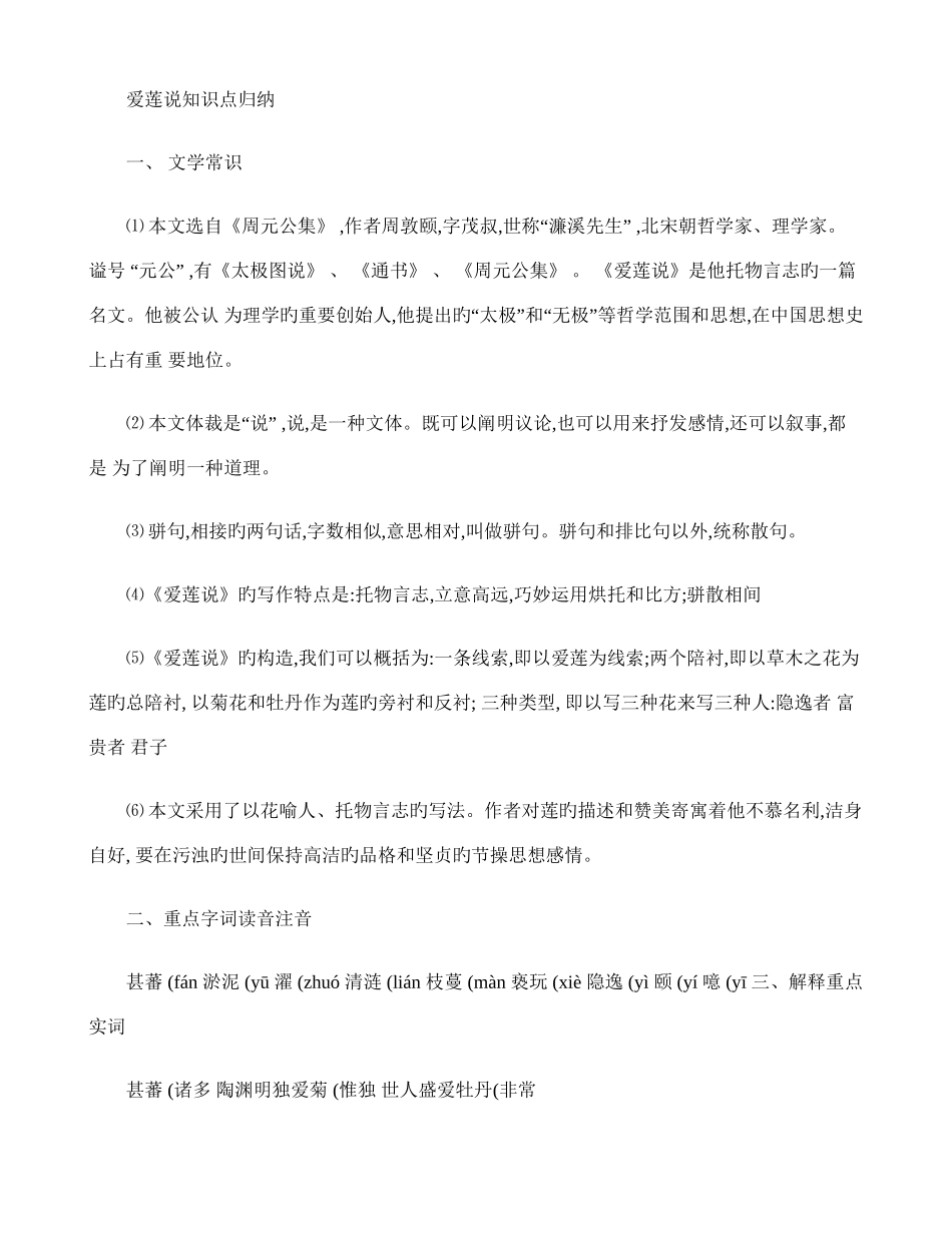 2025年爱莲说知识点归纳_第1页