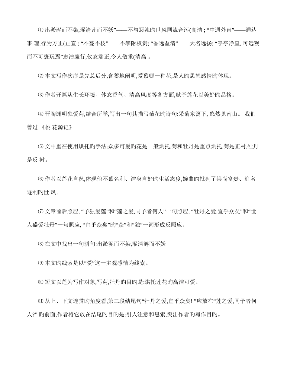 2025年爱莲说知识点归纳_第3页