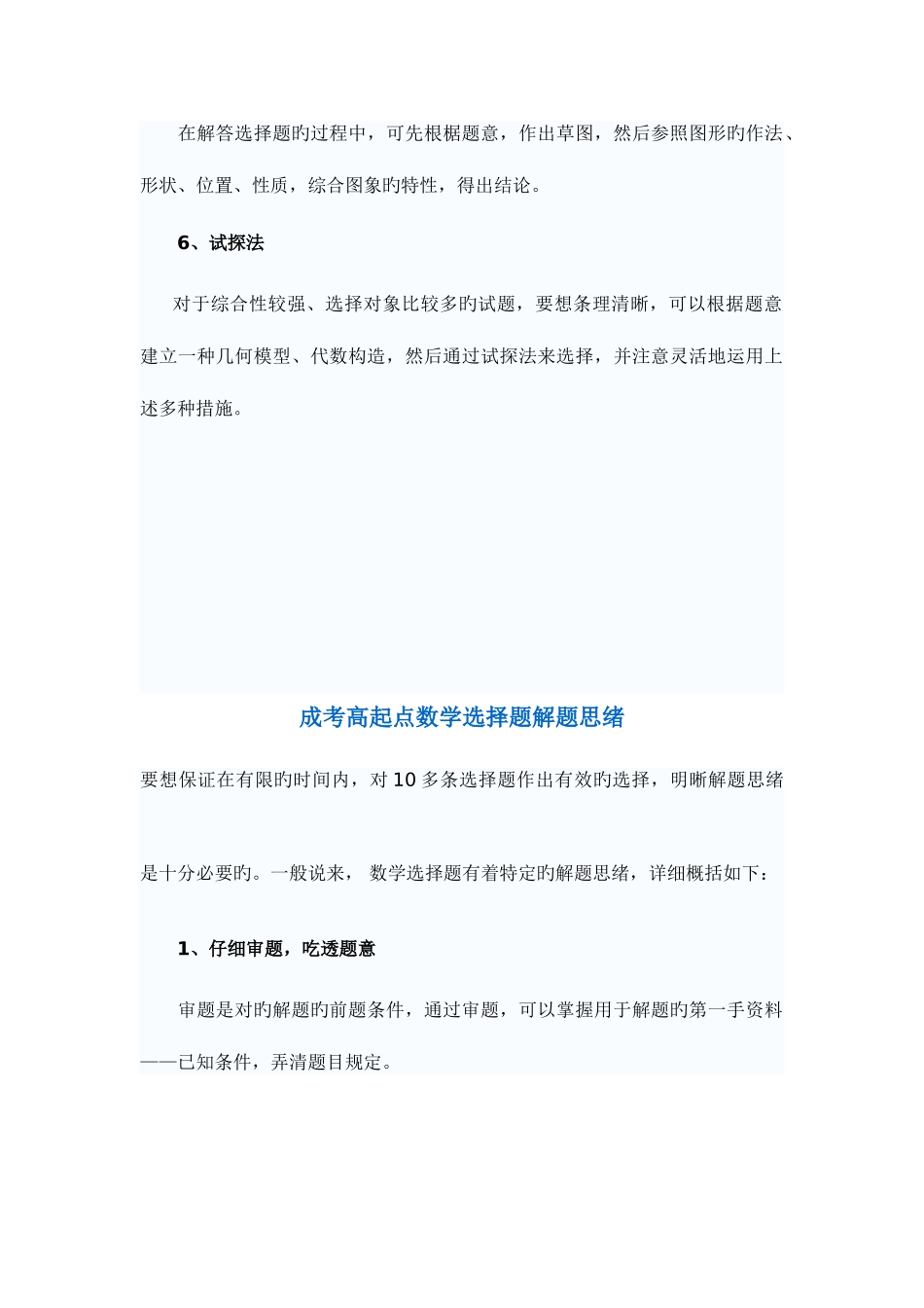 2025年成考数学六大解题思路_第2页