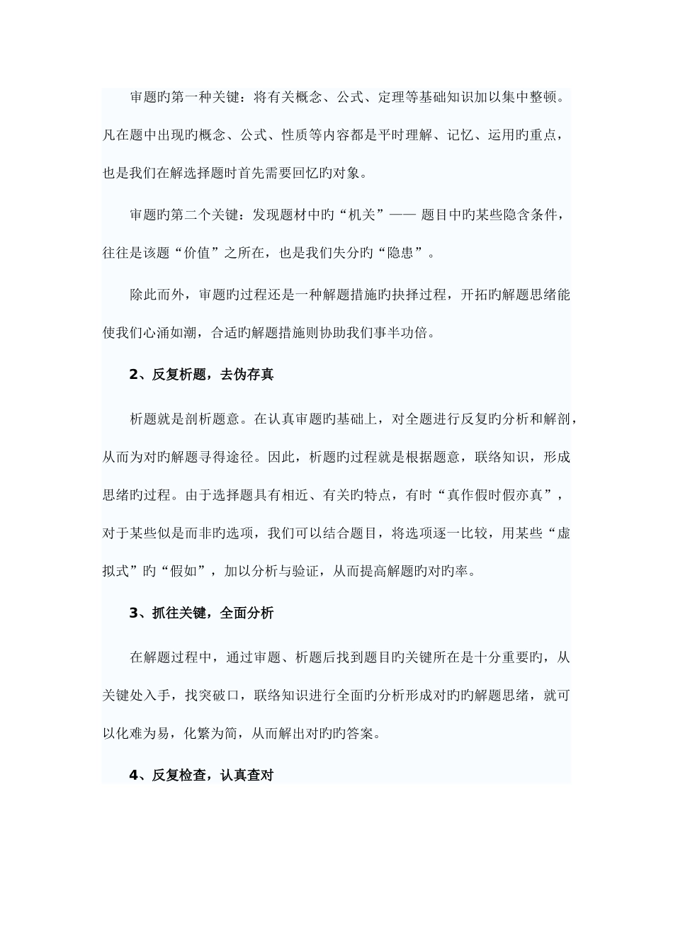 2025年成考数学六大解题思路_第3页