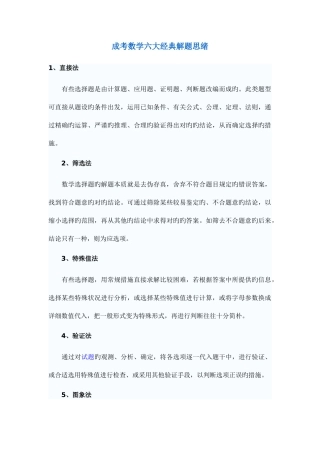 2025年成考数学六大解题思路