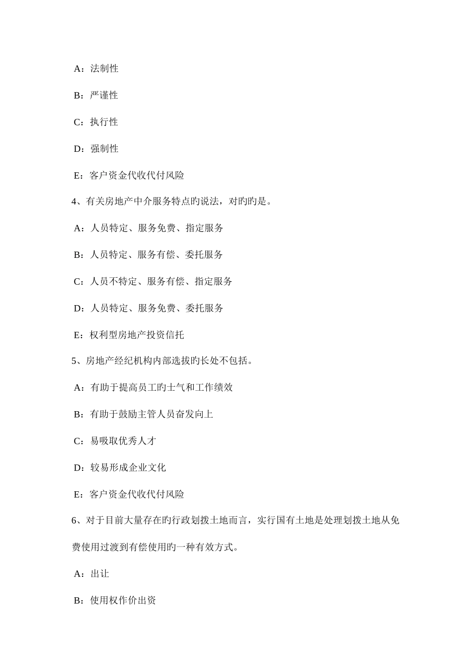 2025年江西省房地产经纪人建筑工程造价的主要内容模拟试题_第2页