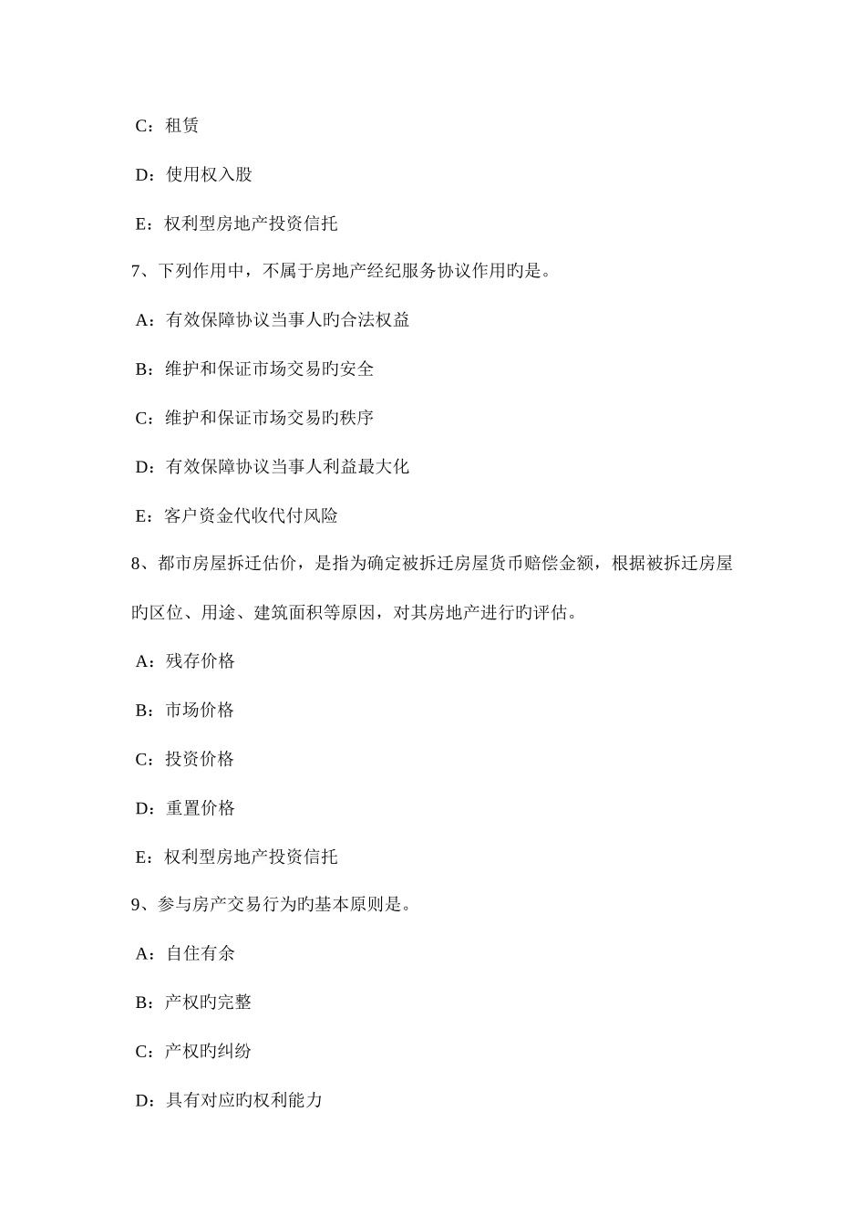 2025年江西省房地产经纪人建筑工程造价的主要内容模拟试题_第3页