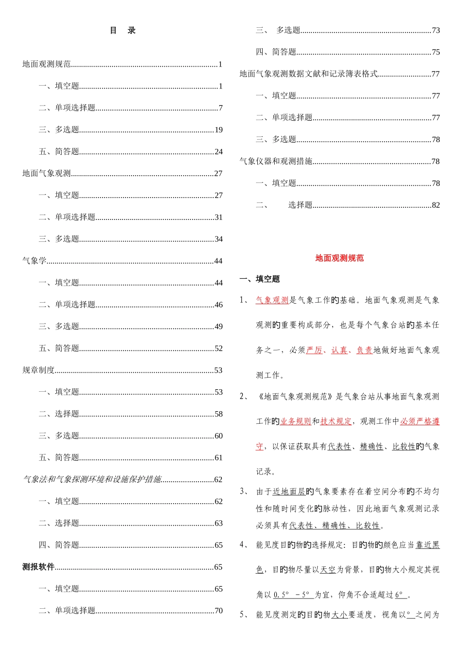 2025年测报题库_第1页