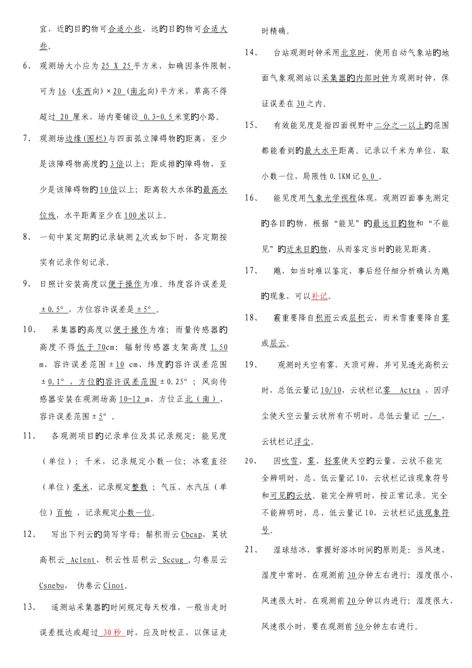 2025年测报题库_第2页