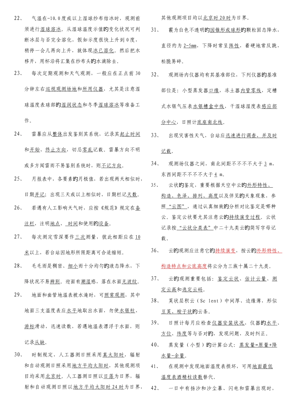2025年测报题库_第3页