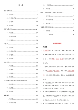 2025年测报题库