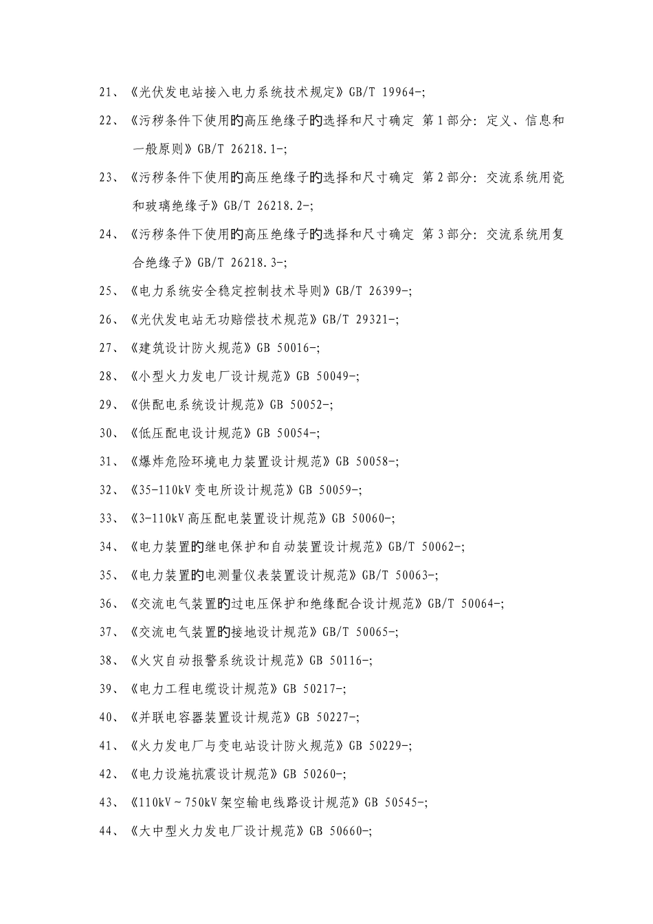 2025年注册电气工程师发输变电执业资格考试_第2页