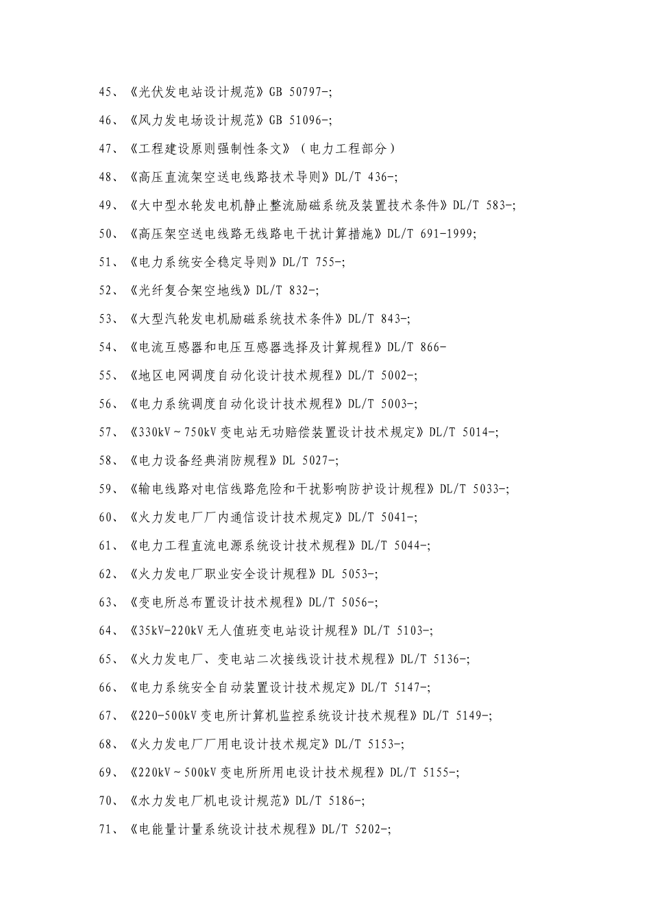 2025年注册电气工程师发输变电执业资格考试_第3页