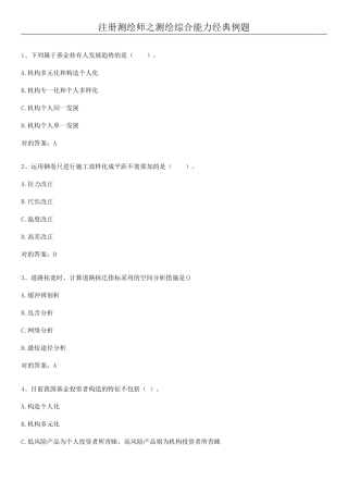 2025年注册测绘师之测绘综合能力典型例题