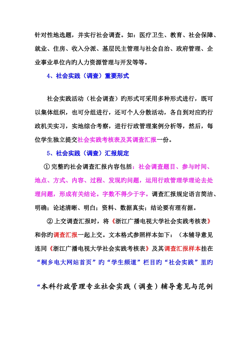 2025年浙江广播电视大学社会实践考核表及其调查报告_第2页