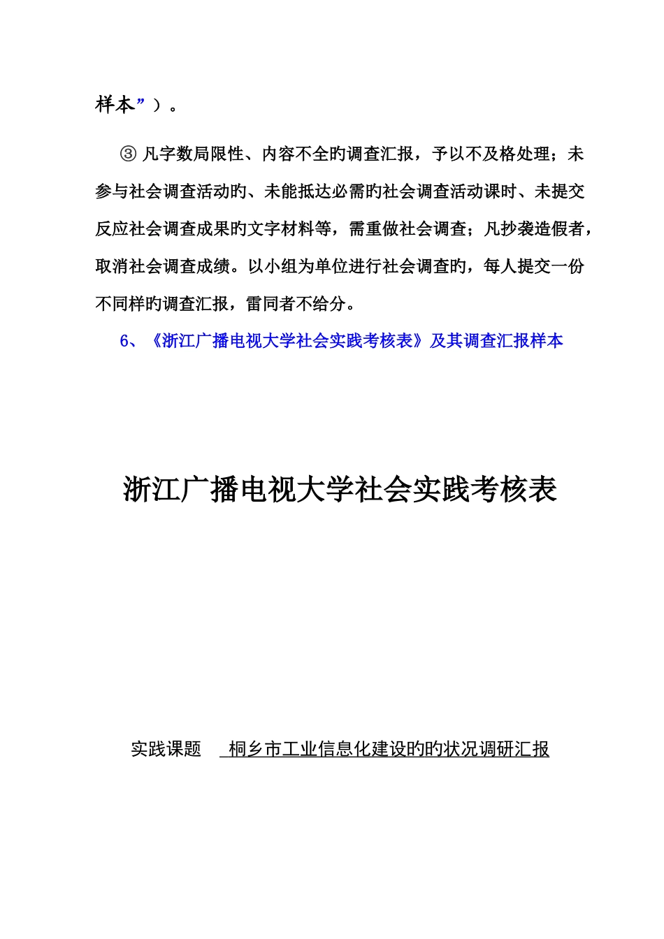 2025年浙江广播电视大学社会实践考核表及其调查报告_第3页
