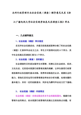 2025年浙江广播电视大学社会实践考核表及其调查报告
