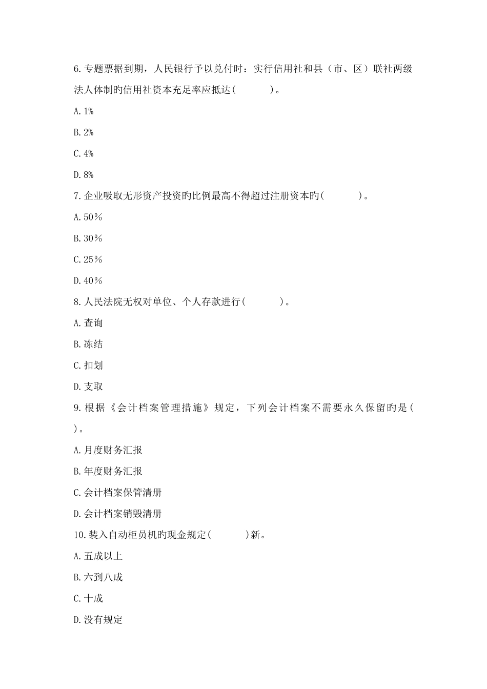 2025年湖北农村信用社招聘考试综合_第2页