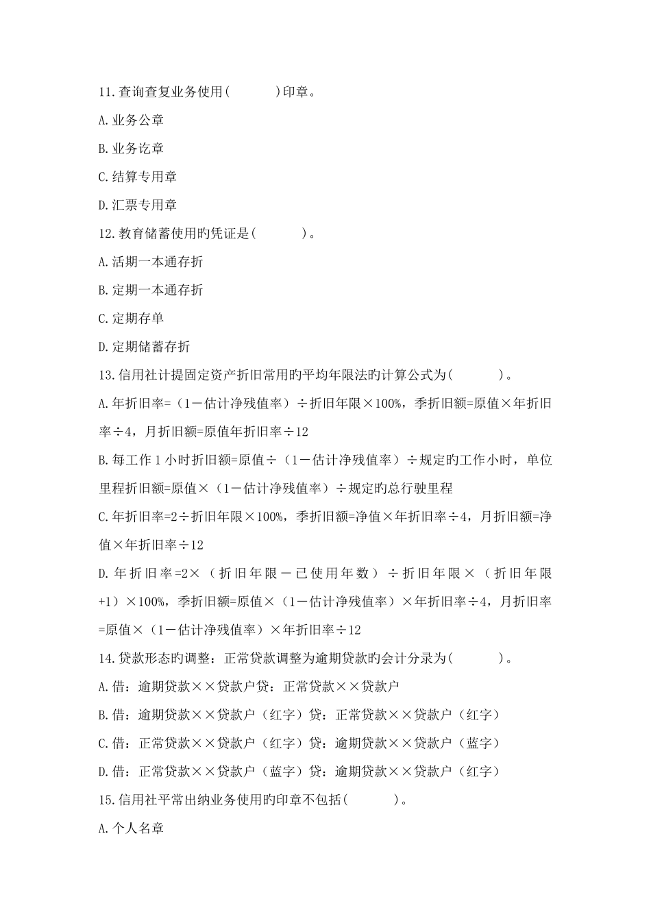 2025年湖北农村信用社招聘考试综合_第3页