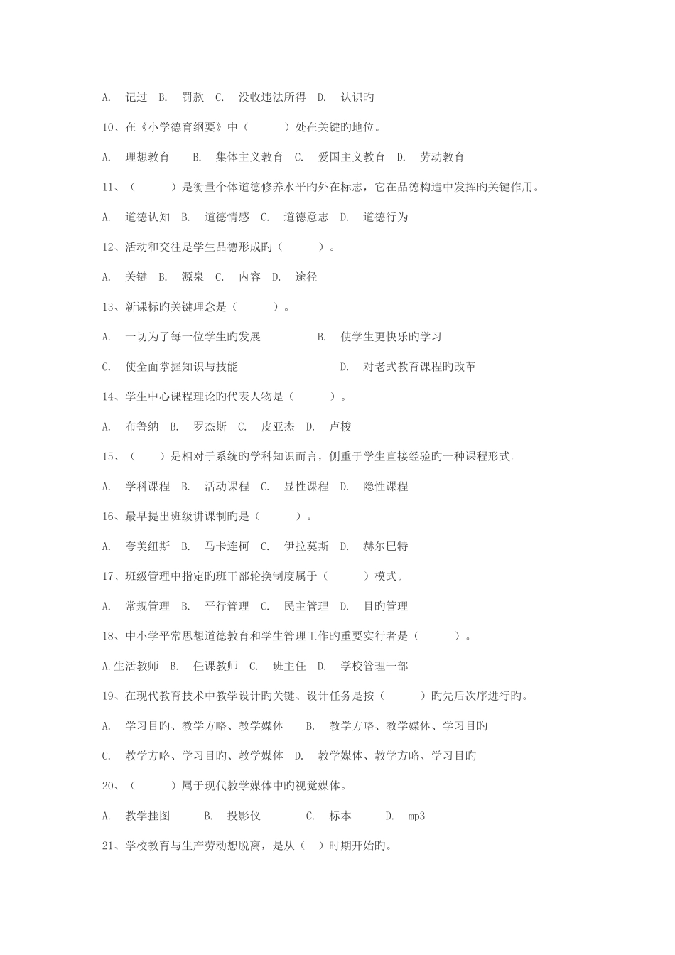 2025年江西教师招聘考试教育综合基础知识真题及答案解析_第2页