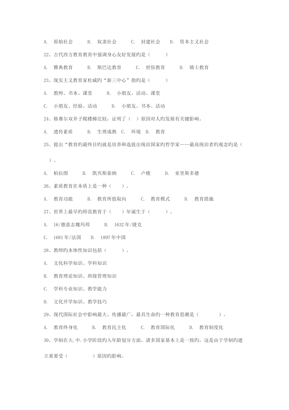 2025年江西教师招聘考试教育综合基础知识真题及答案解析_第3页