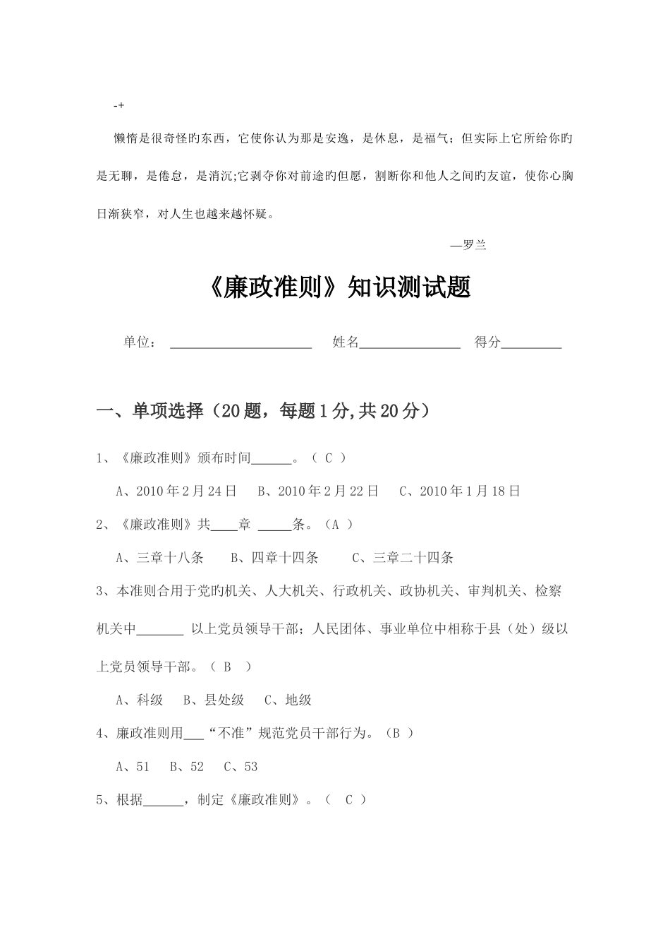 2025年廉政准则知识测试题及答案_第1页