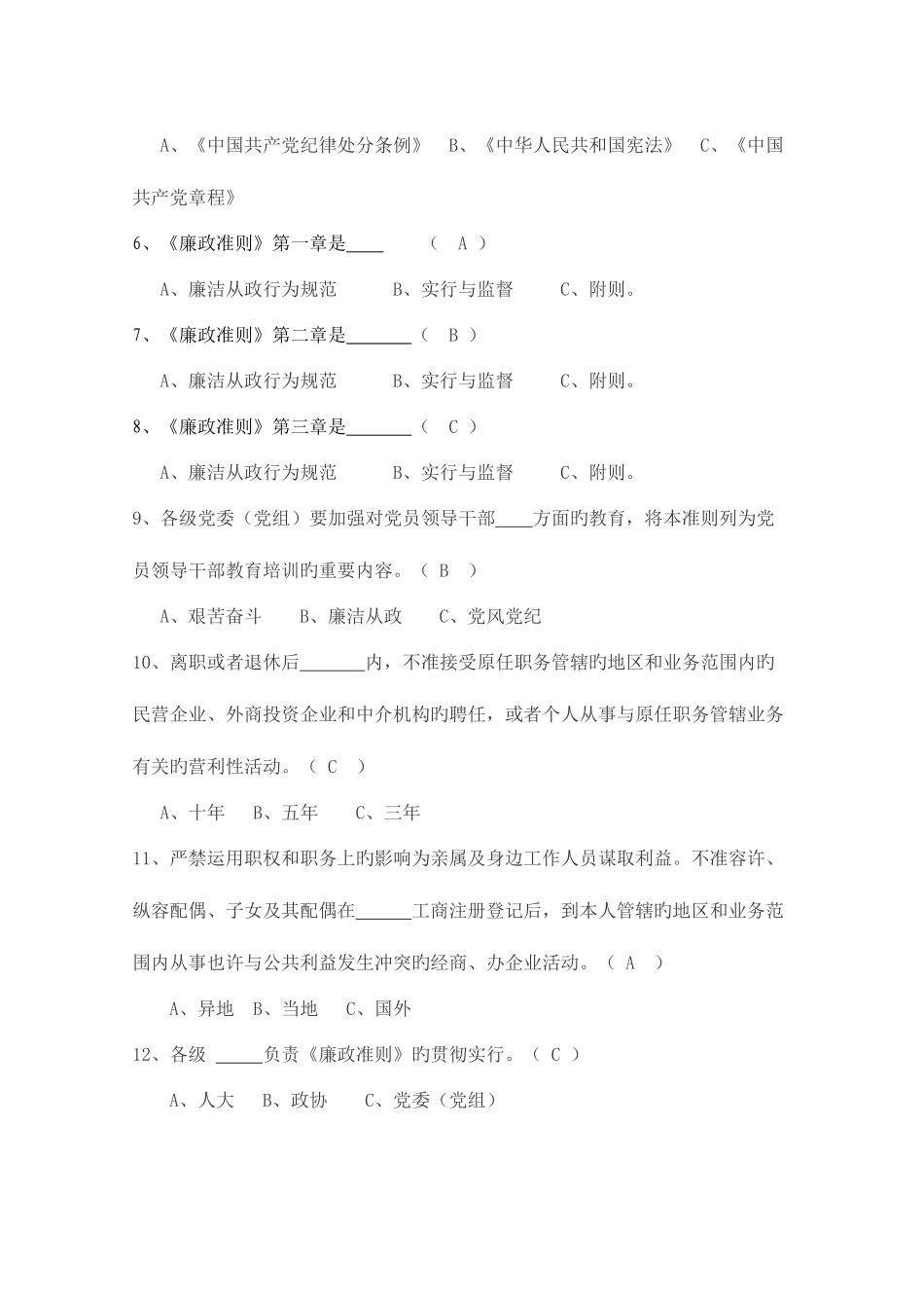 2025年廉政准则知识测试题及答案_第2页