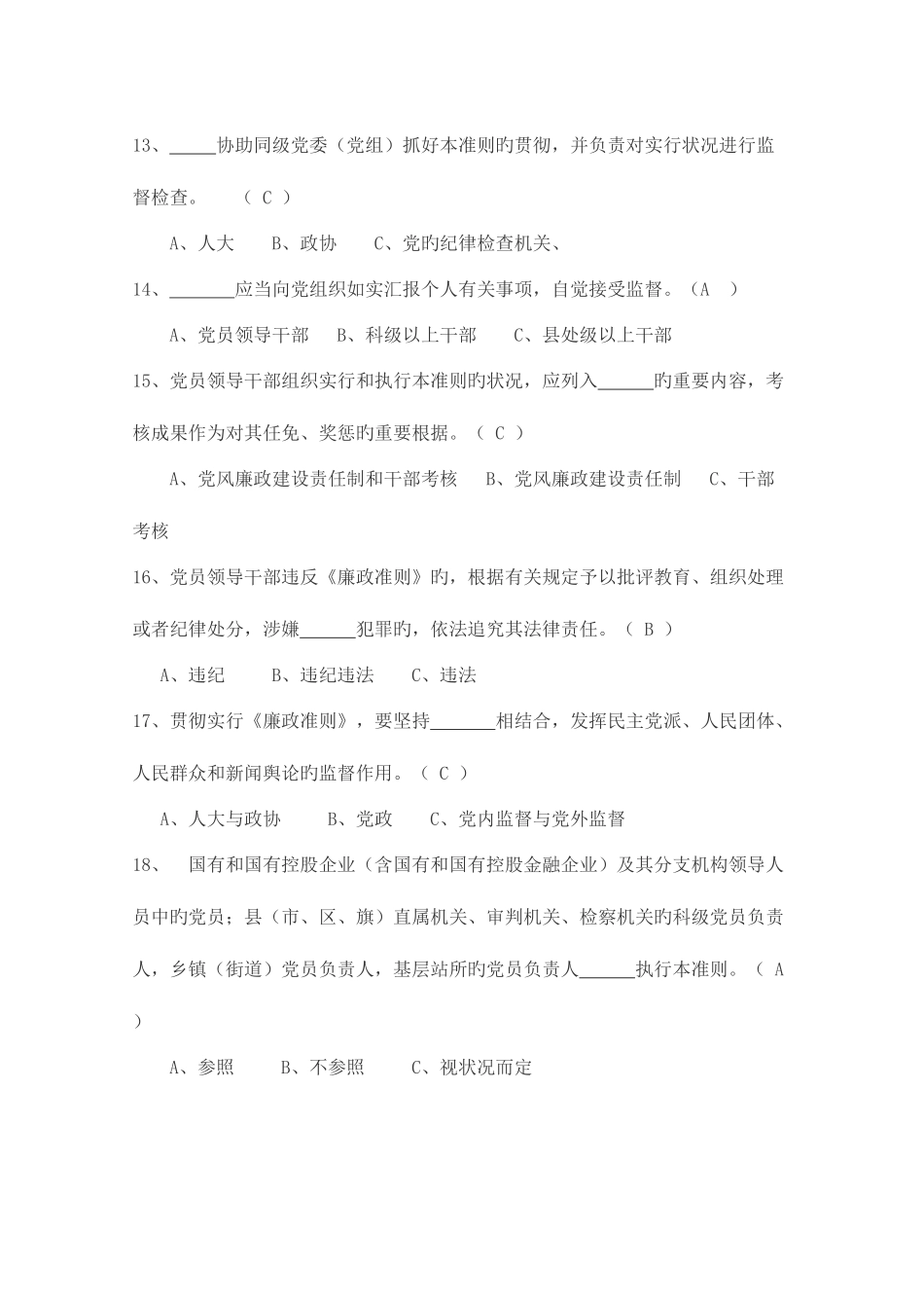 2025年廉政准则知识测试题及答案_第3页