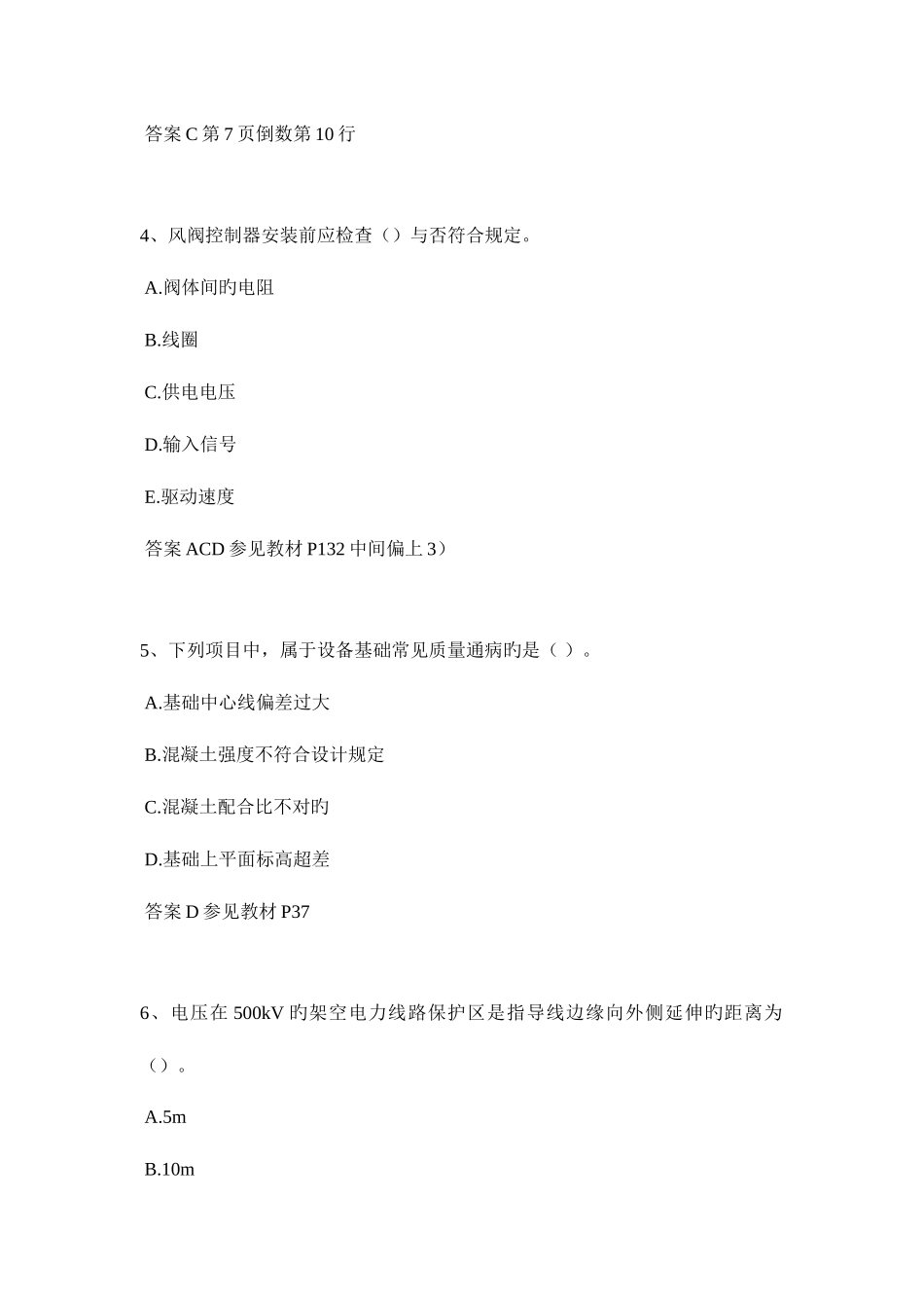 2025年海南省二级建造师建筑实务试题_第2页